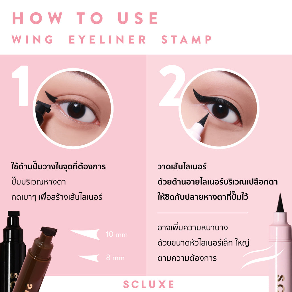 อายไลเนอร์หัวแสตมป์ PERFECT EYELINER STAMP (BLACK)